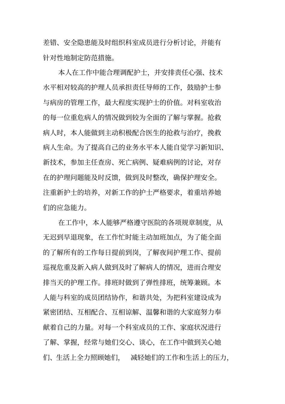 新护士年终总结模板_第3页