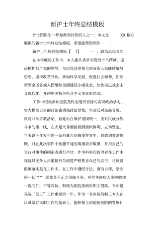 新护士年终总结模板