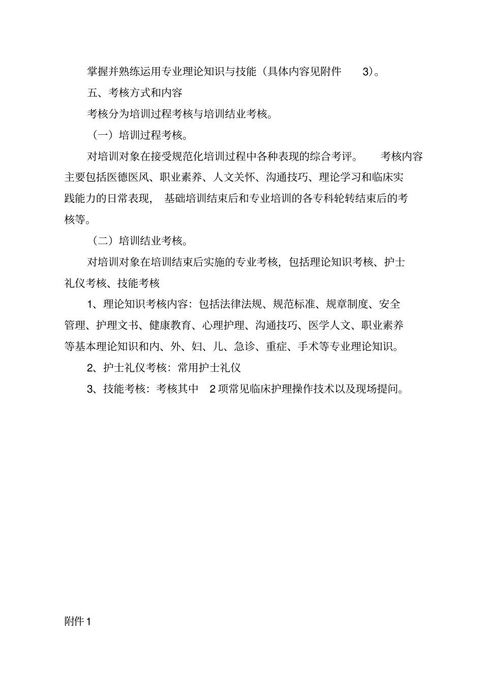 新护士规范化培训实施方案_第3页