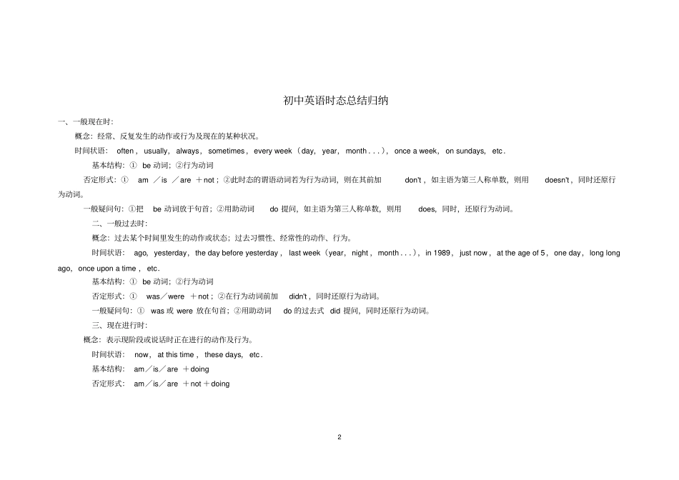 新拇指英语复习资料2016_第2页