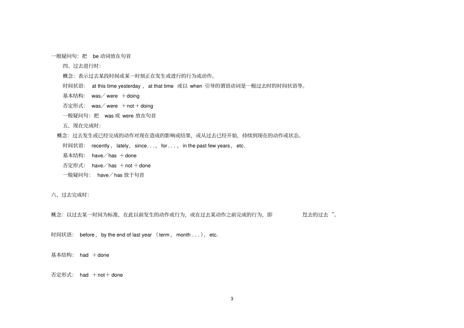 新拇指英语复习资料2016_第3页