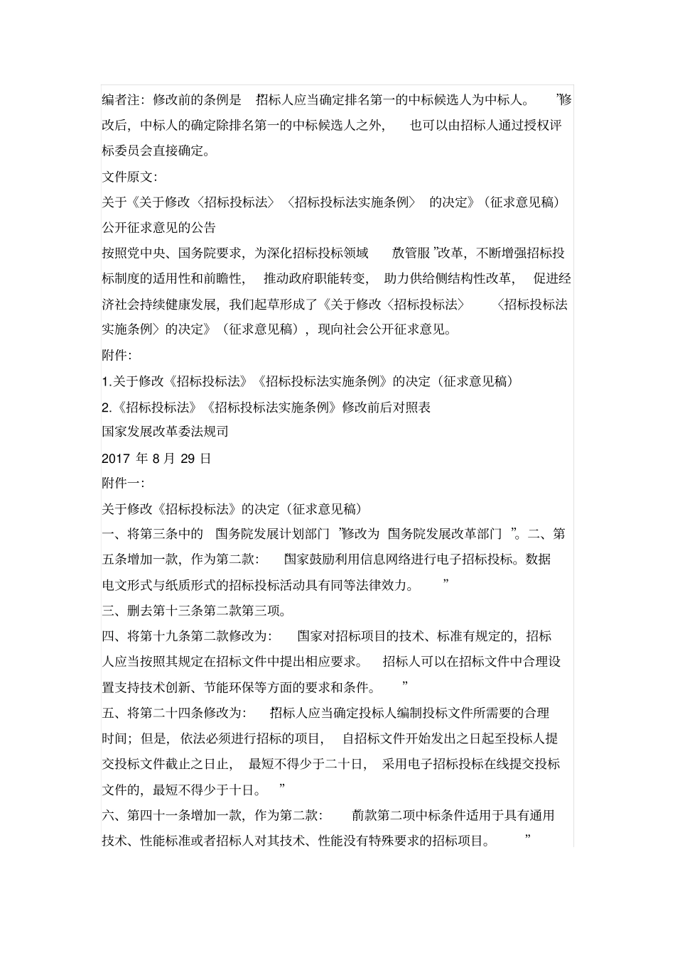 新招投标法重大变革：招标人有权直接确定中标人_第2页