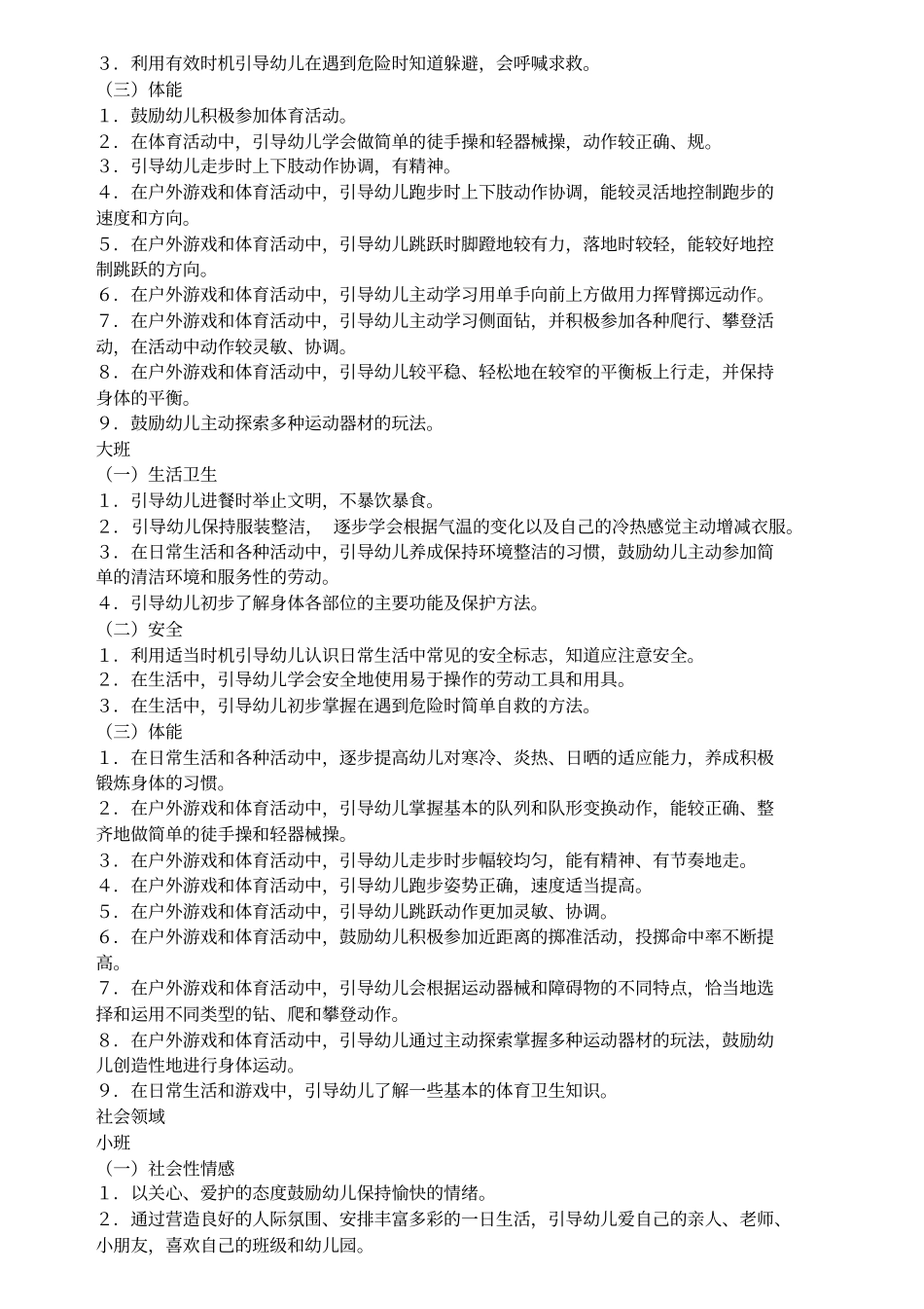 新指引各领域目标_第2页