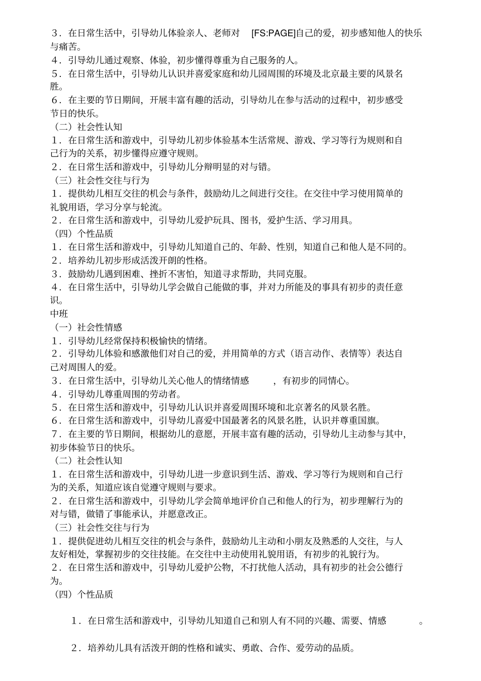 新指引各领域目标_第3页