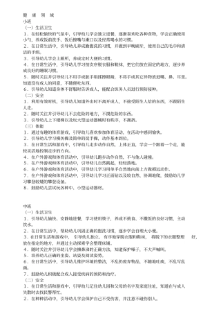 新指引各领域目标