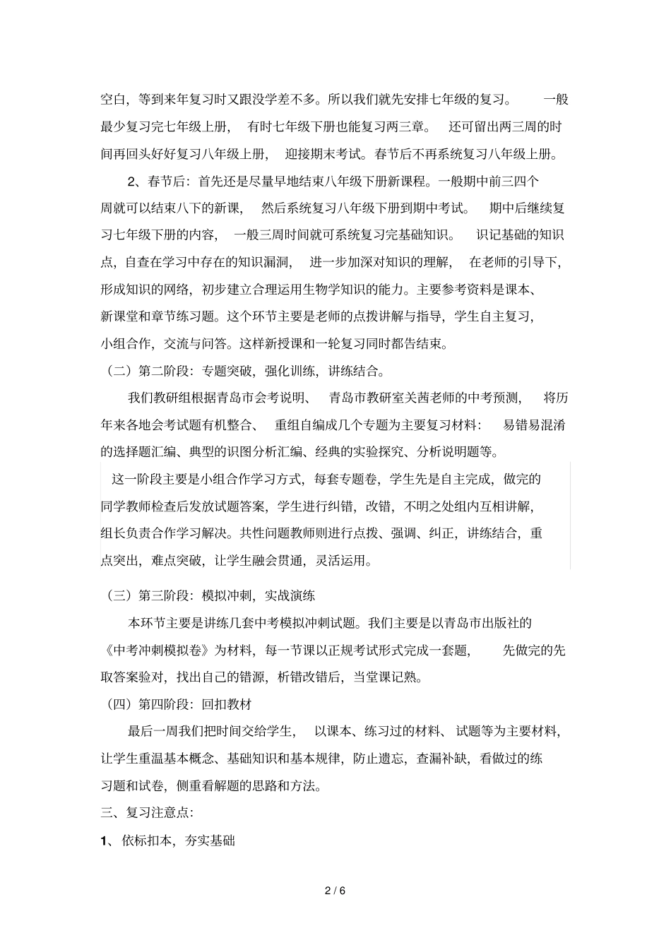 新授复习妙安排,讲练冲刺重效率_第2页