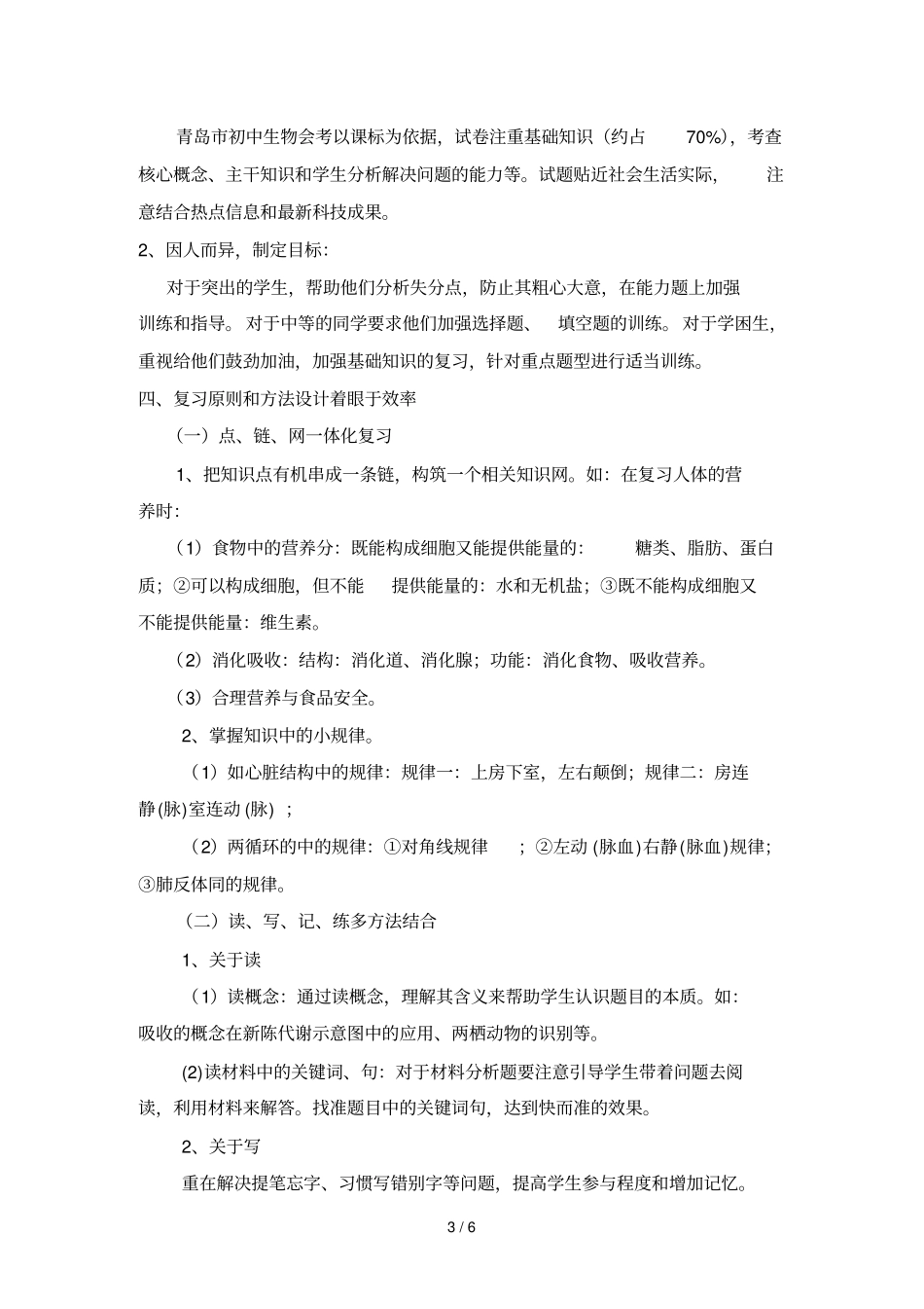 新授复习妙安排,讲练冲刺重效率_第3页