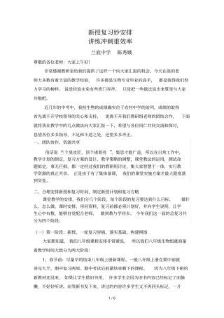 新授复习妙安排,讲练冲刺重效率