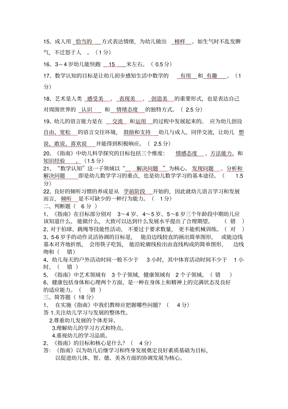 新指引测试题答案_第2页