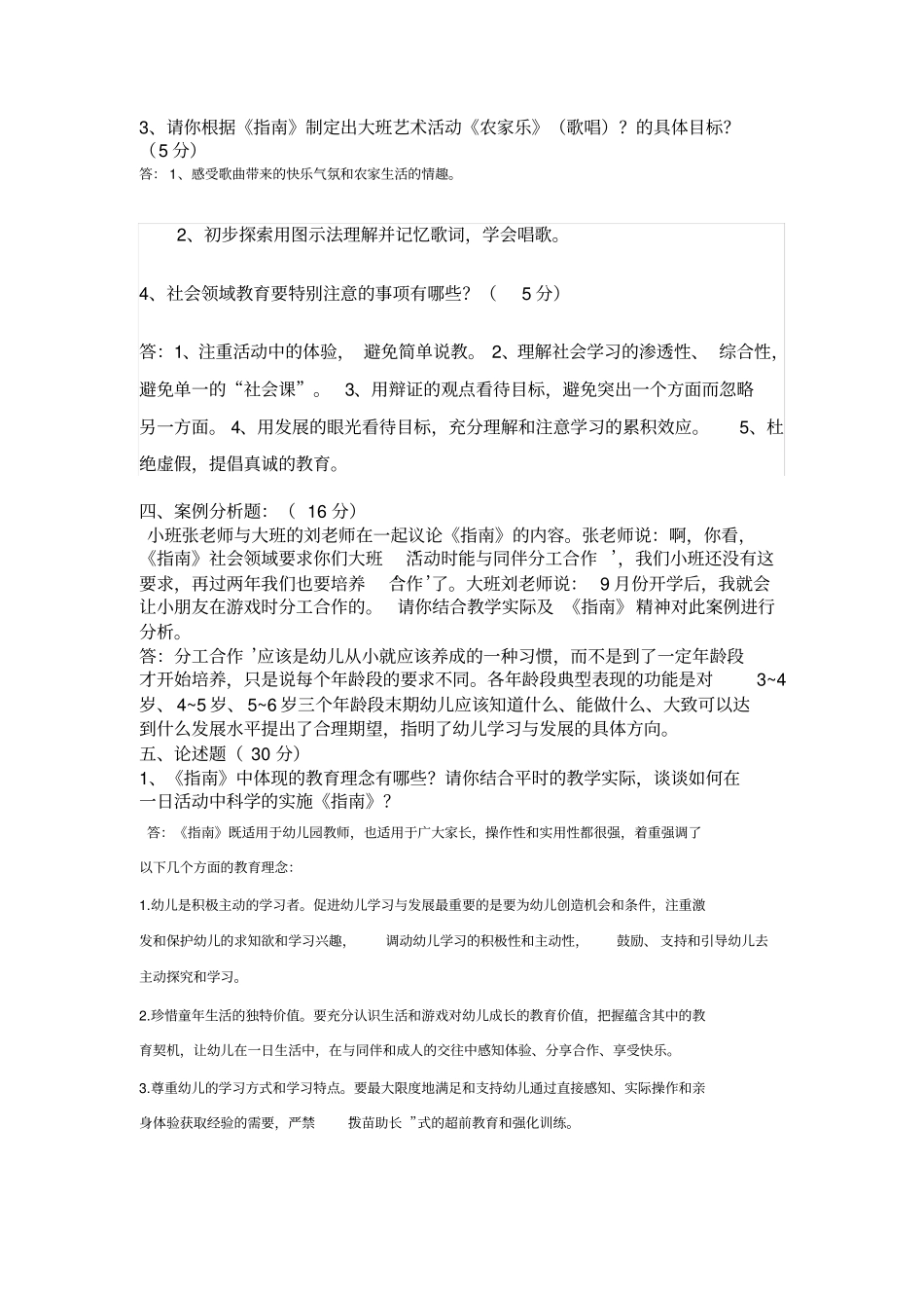 新指引测试题答案_第3页