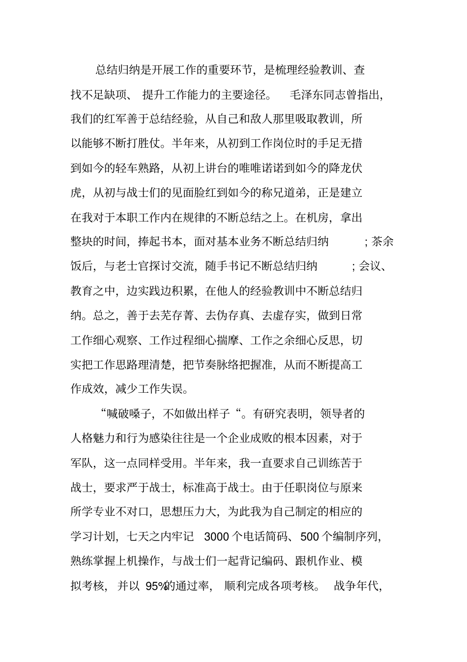 新排长的年述职报告_第2页