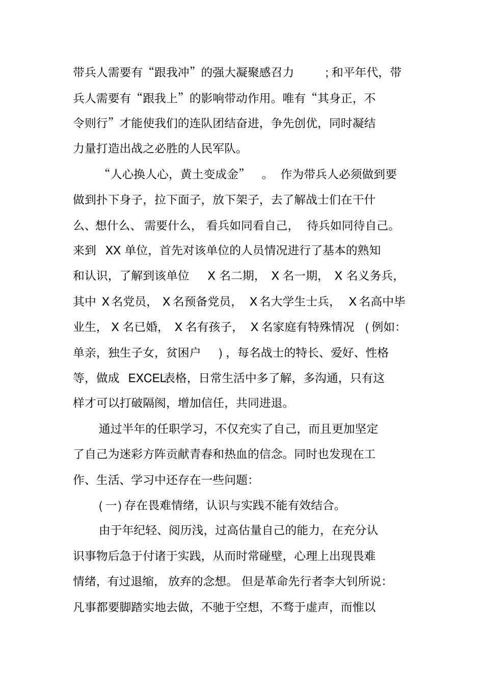 新排长的年述职报告_第3页