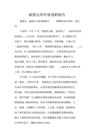 新排长的年述职报告