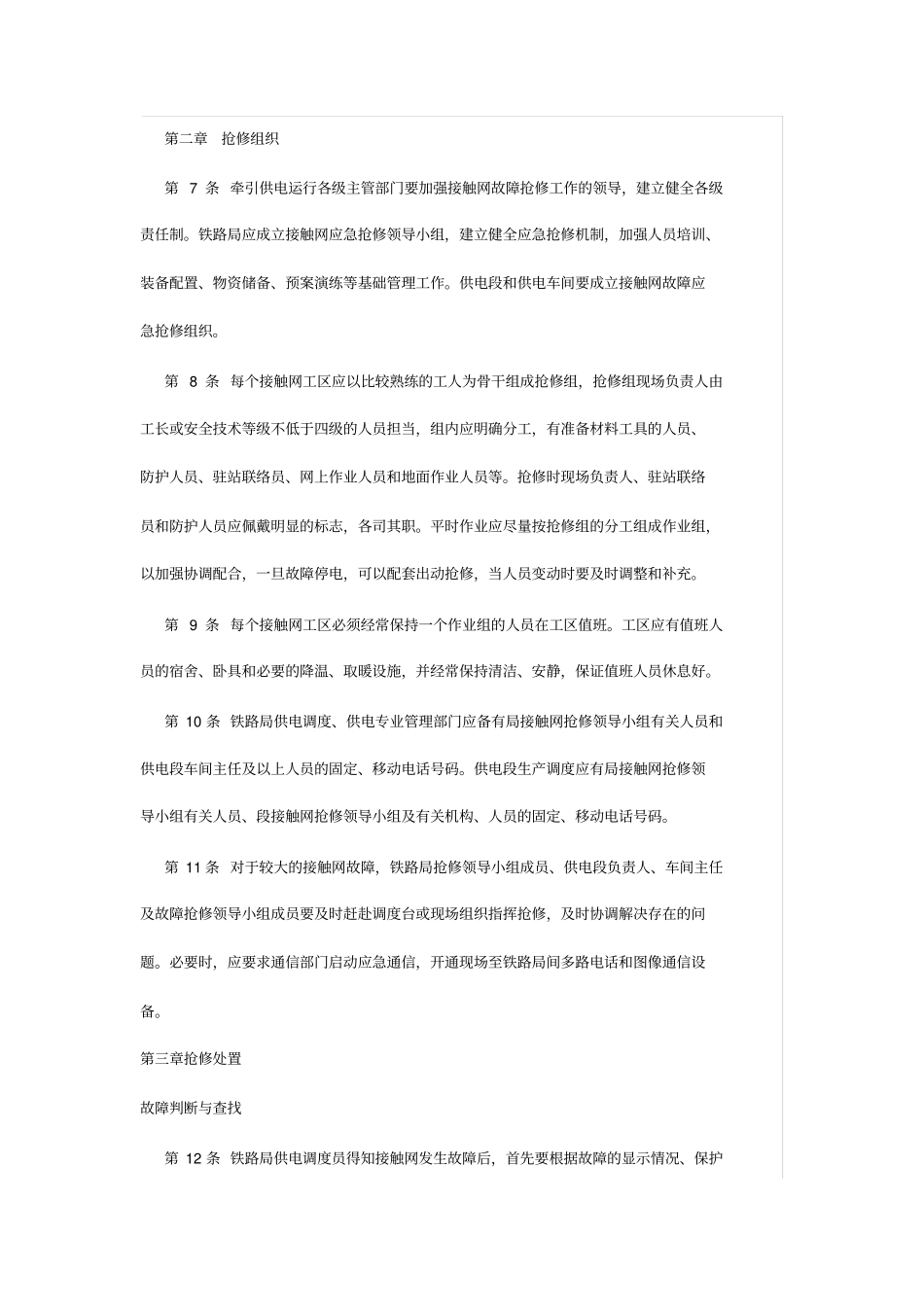 新接触网事故抢修规则_第2页