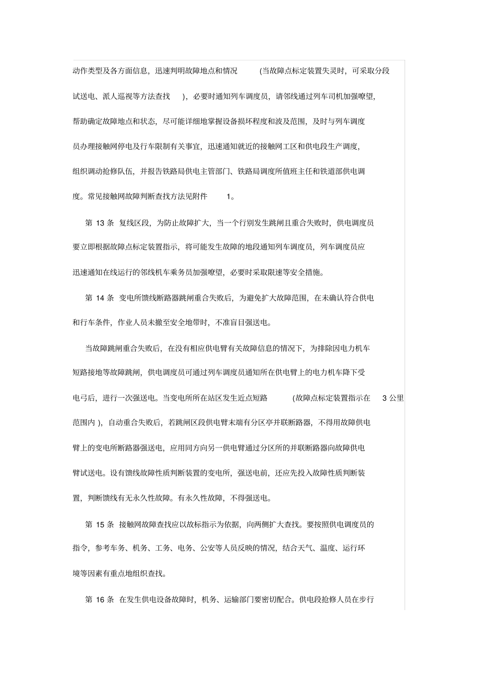 新接触网事故抢修规则_第3页