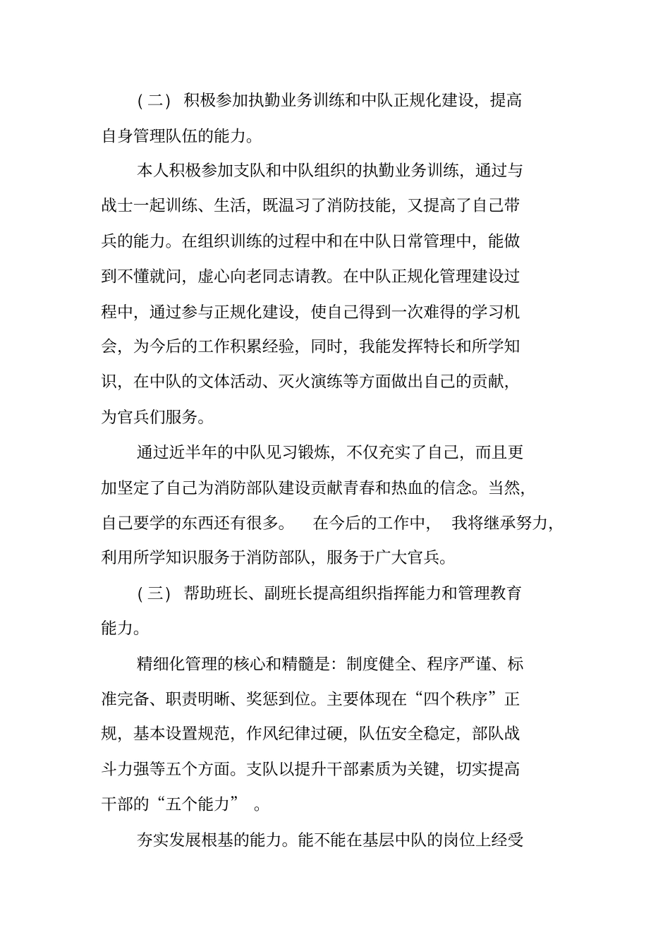 新排长述职报告_第2页