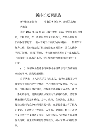 新排长述职报告