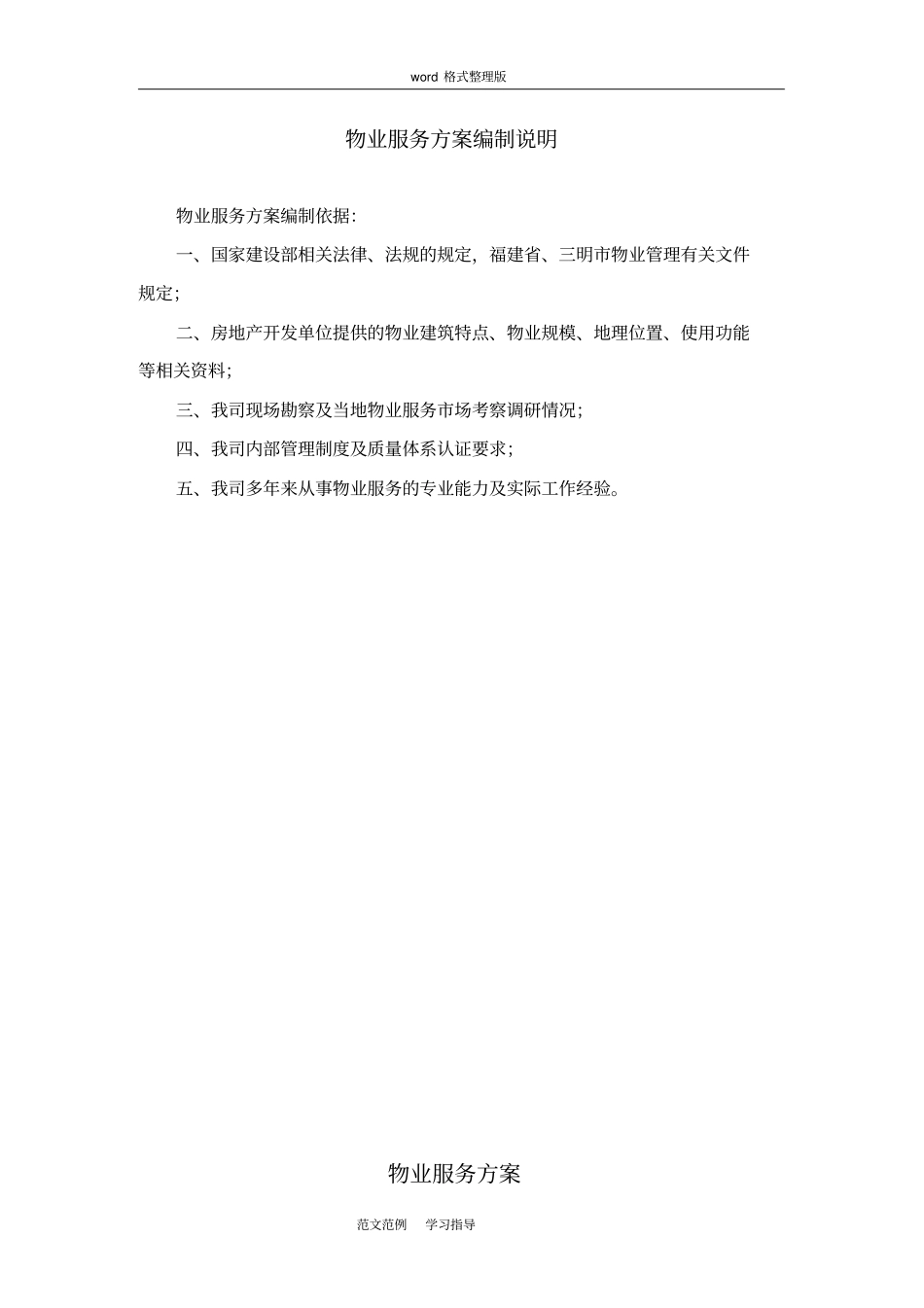 新接项目物业服务方案范本_第3页