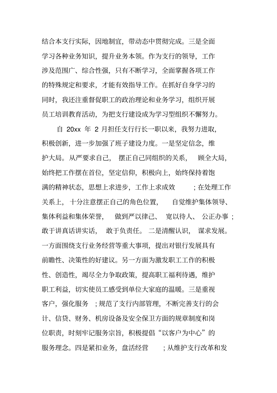 新提拔干部转正述职报告_第2页