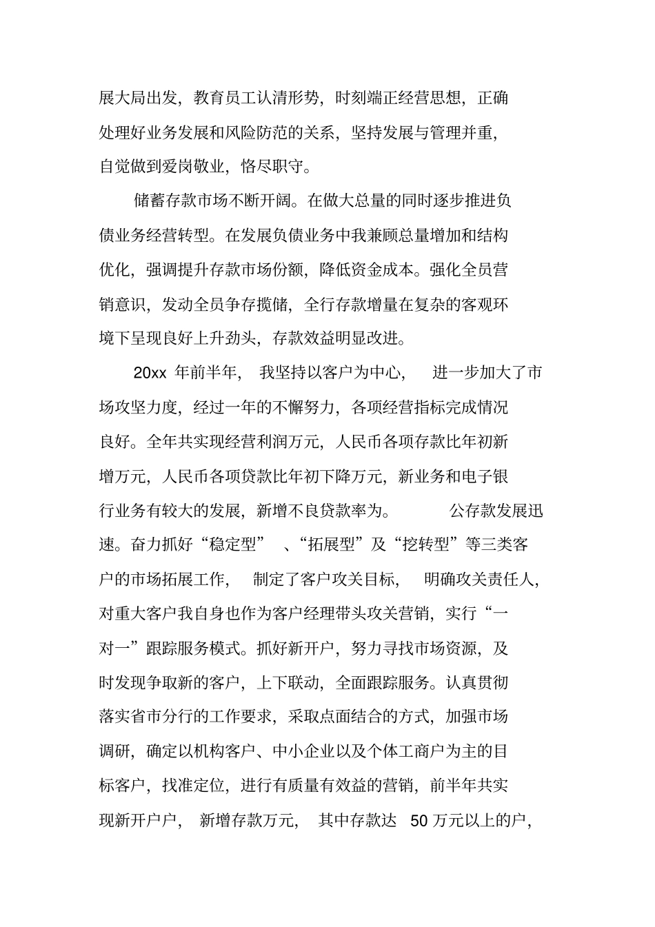 新提拔干部转正述职报告_第3页