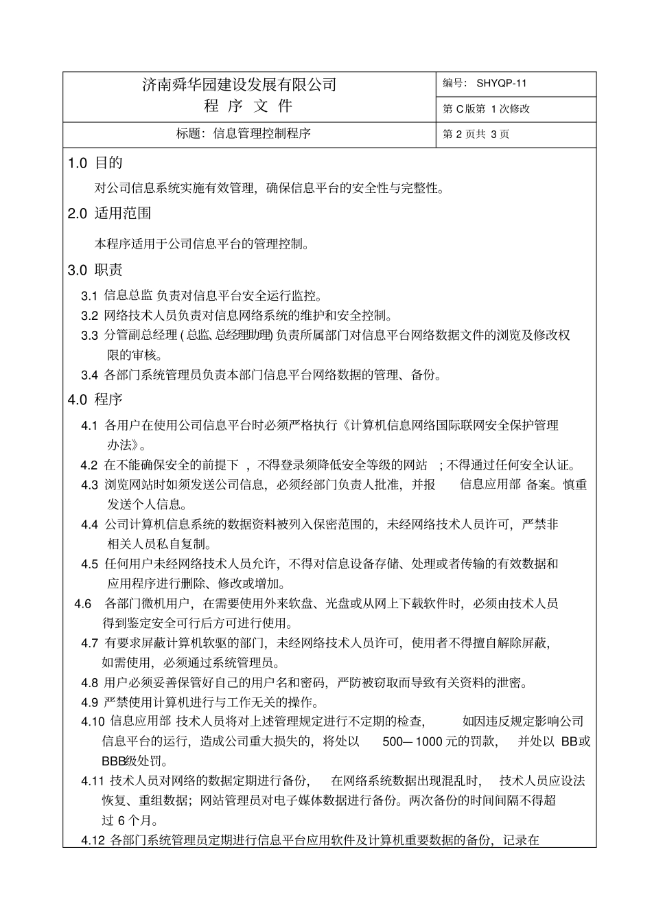 新控制程序-信息管理_第1页