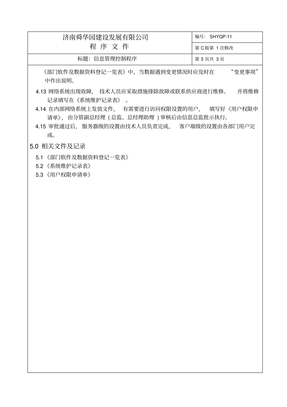 新控制程序-信息管理_第2页