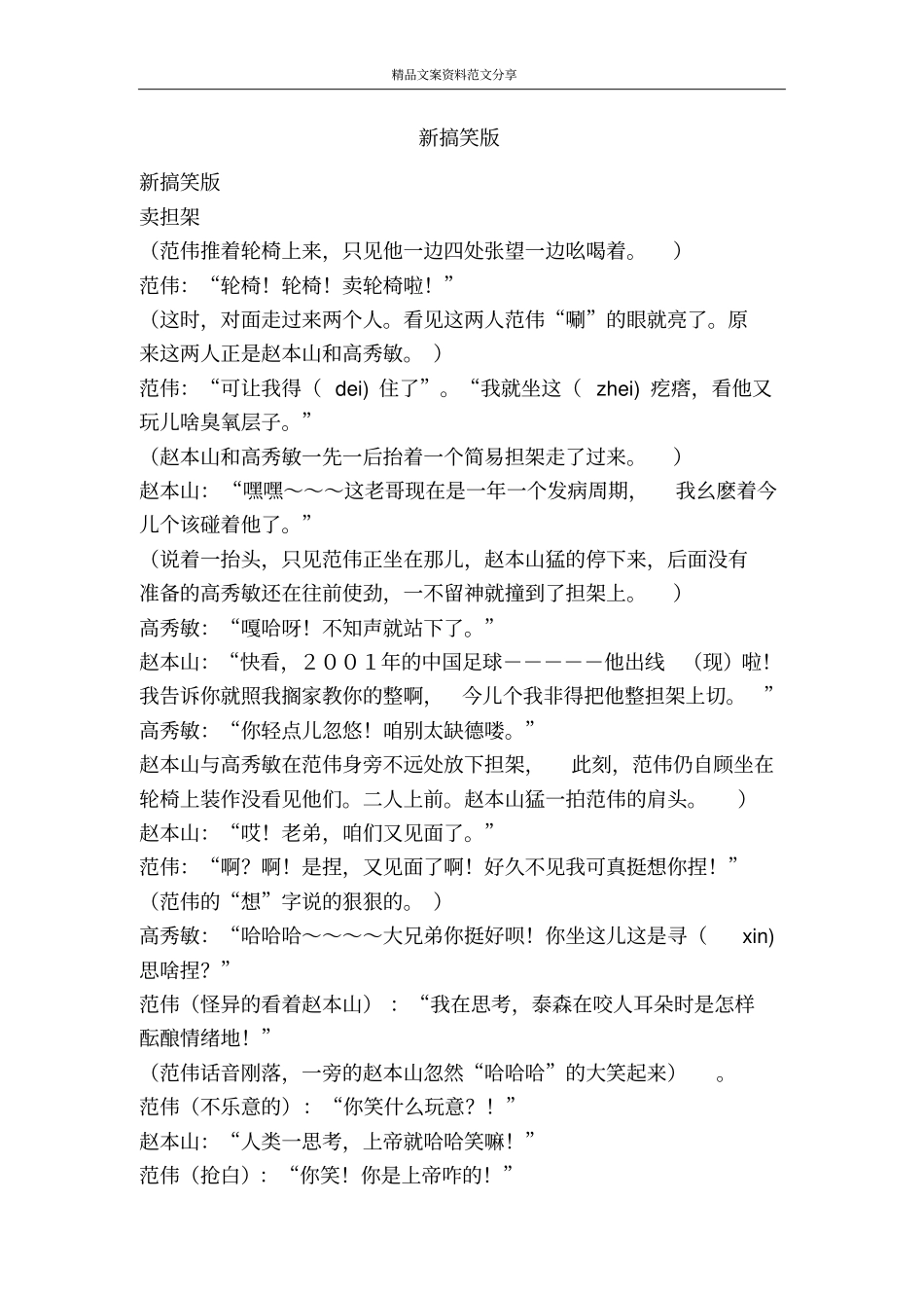 新搞笑版-精品文案范文_第1页