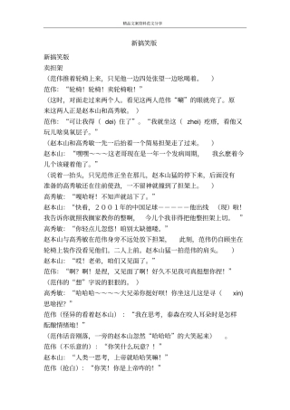 新搞笑版-精品文案范文