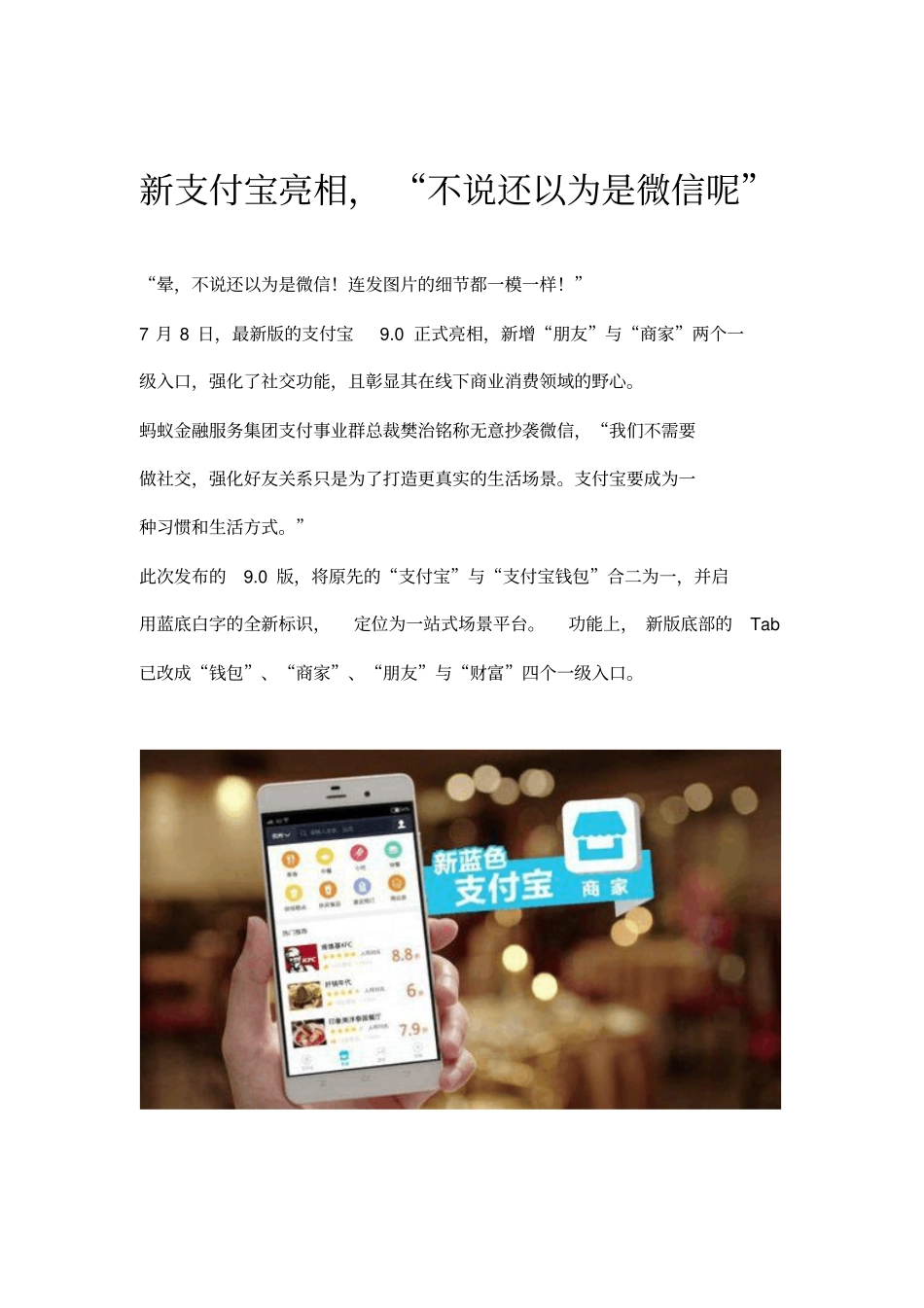 新支付宝亮相,不说还以为是微信呢_第1页