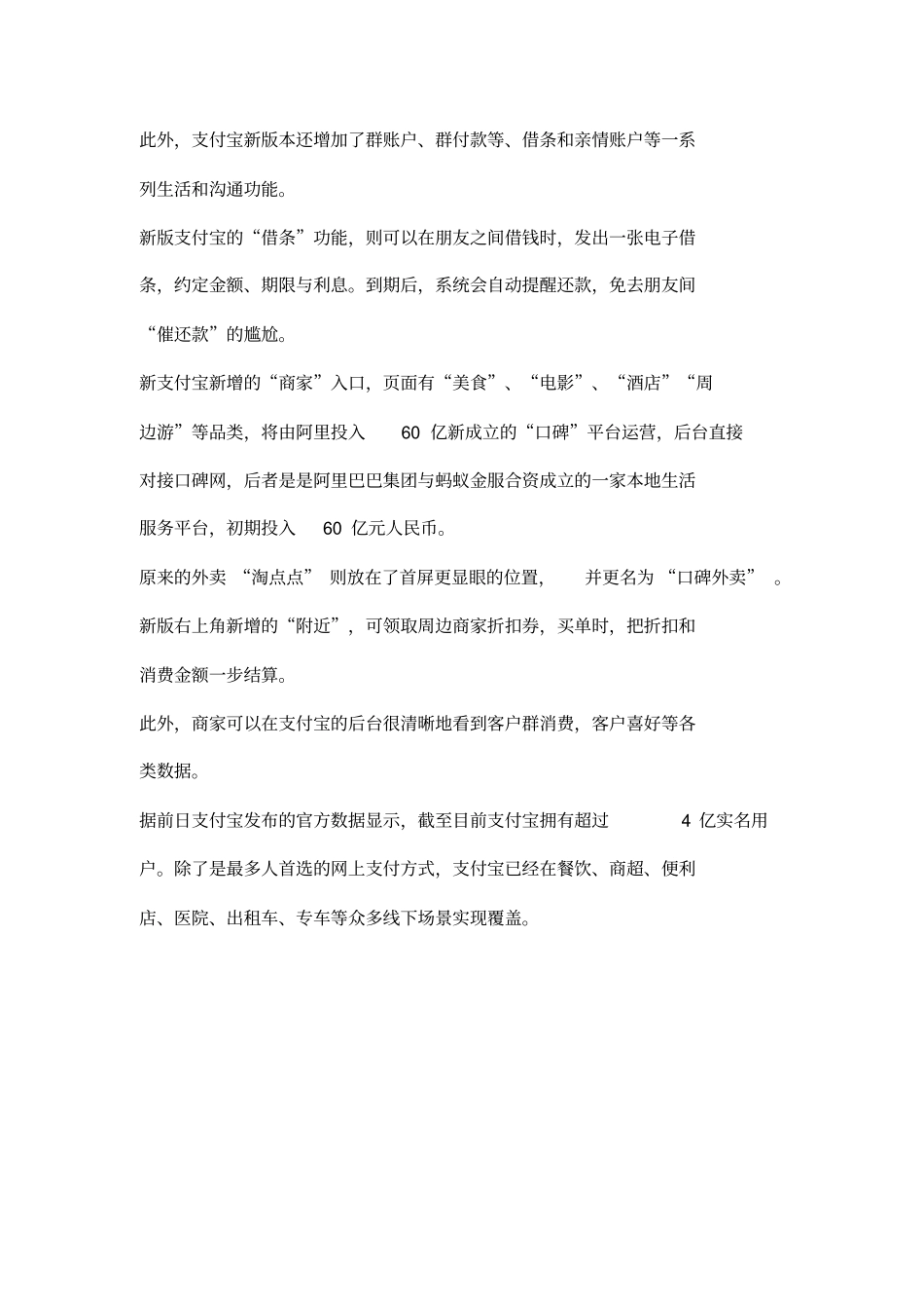 新支付宝亮相,不说还以为是微信呢_第3页