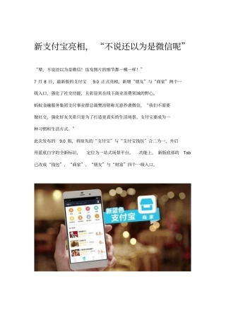 新支付宝亮相,不说还以为是微信呢