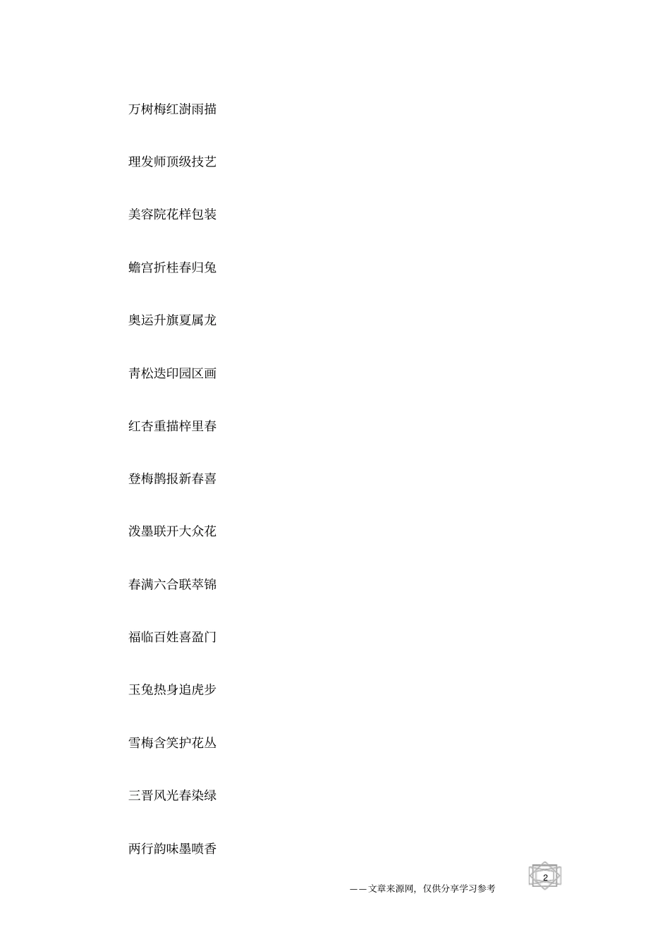 新撰2011年兔年春联_第2页