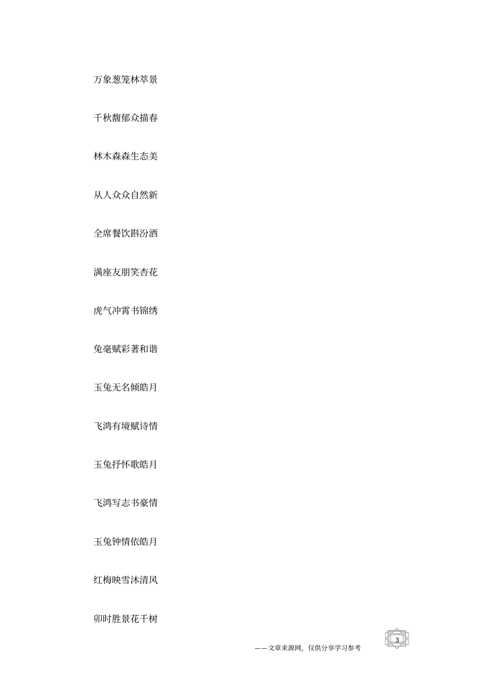 新撰2011年兔年春联_第3页