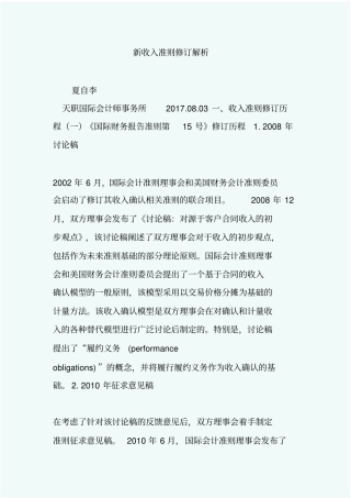 新收入准则修订解析