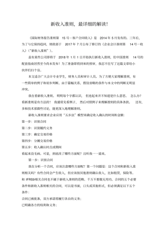 新收入准则最详细的解读