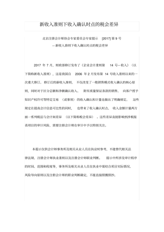新收入准则下收入确认时点的税会差异