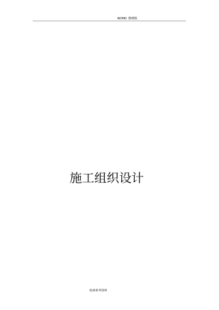 新改土地翻耕施工方案设计