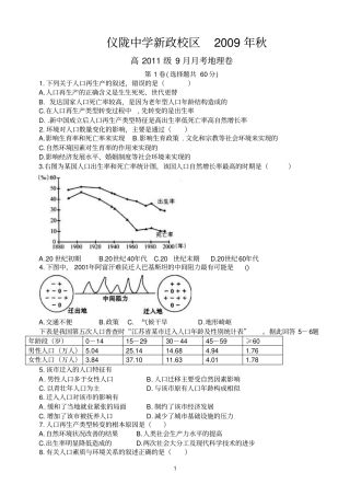 新政中学2009年-人口与环境