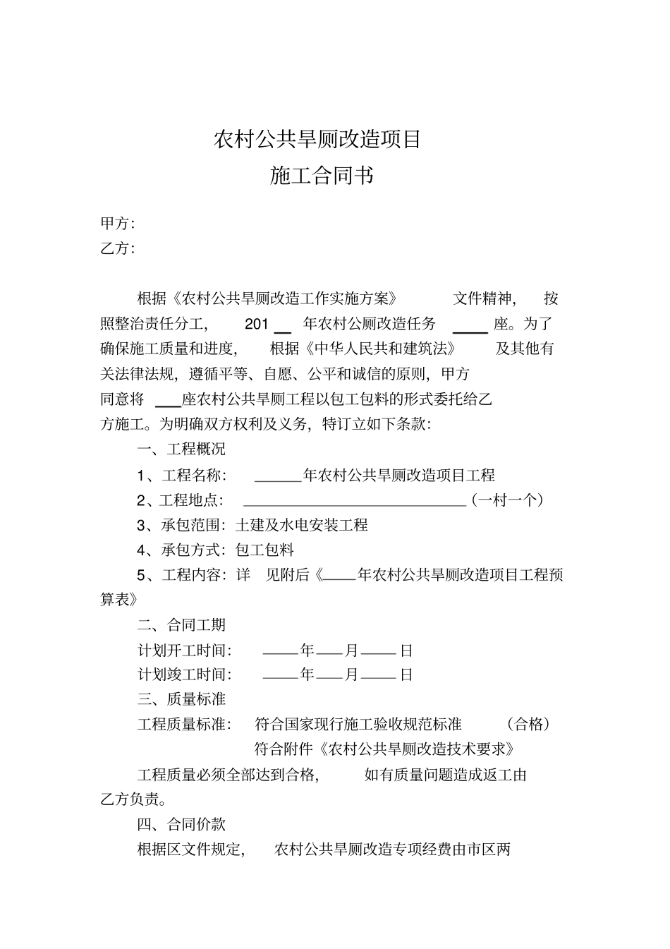 新改建农村公厕项目合同书_第1页