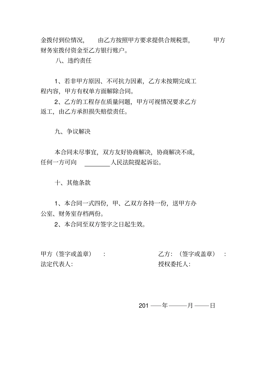 新改建农村公厕项目合同书_第3页