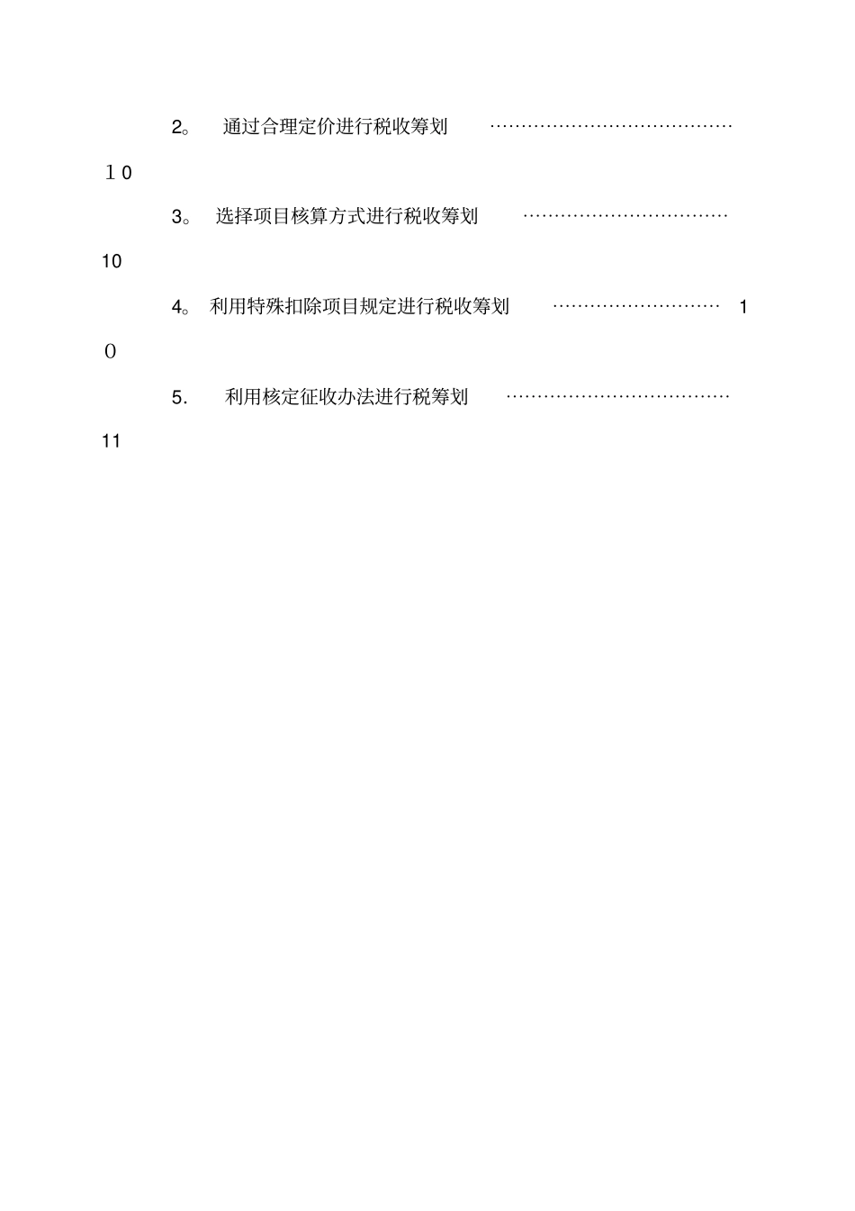 新政调控下房地产开发企业土地增值税的税收筹划_第3页