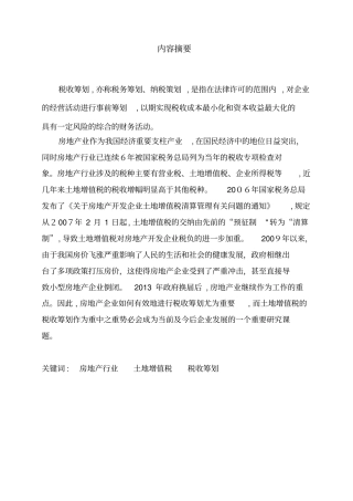 新政调控下房地产开发企业土地增值税的税收筹划