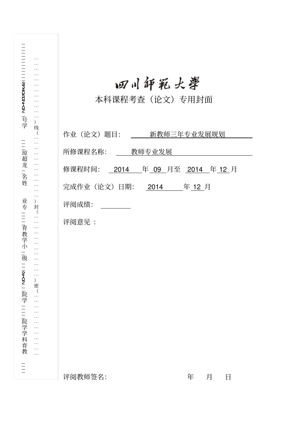 新教师三年专业发展规划分析_第1页