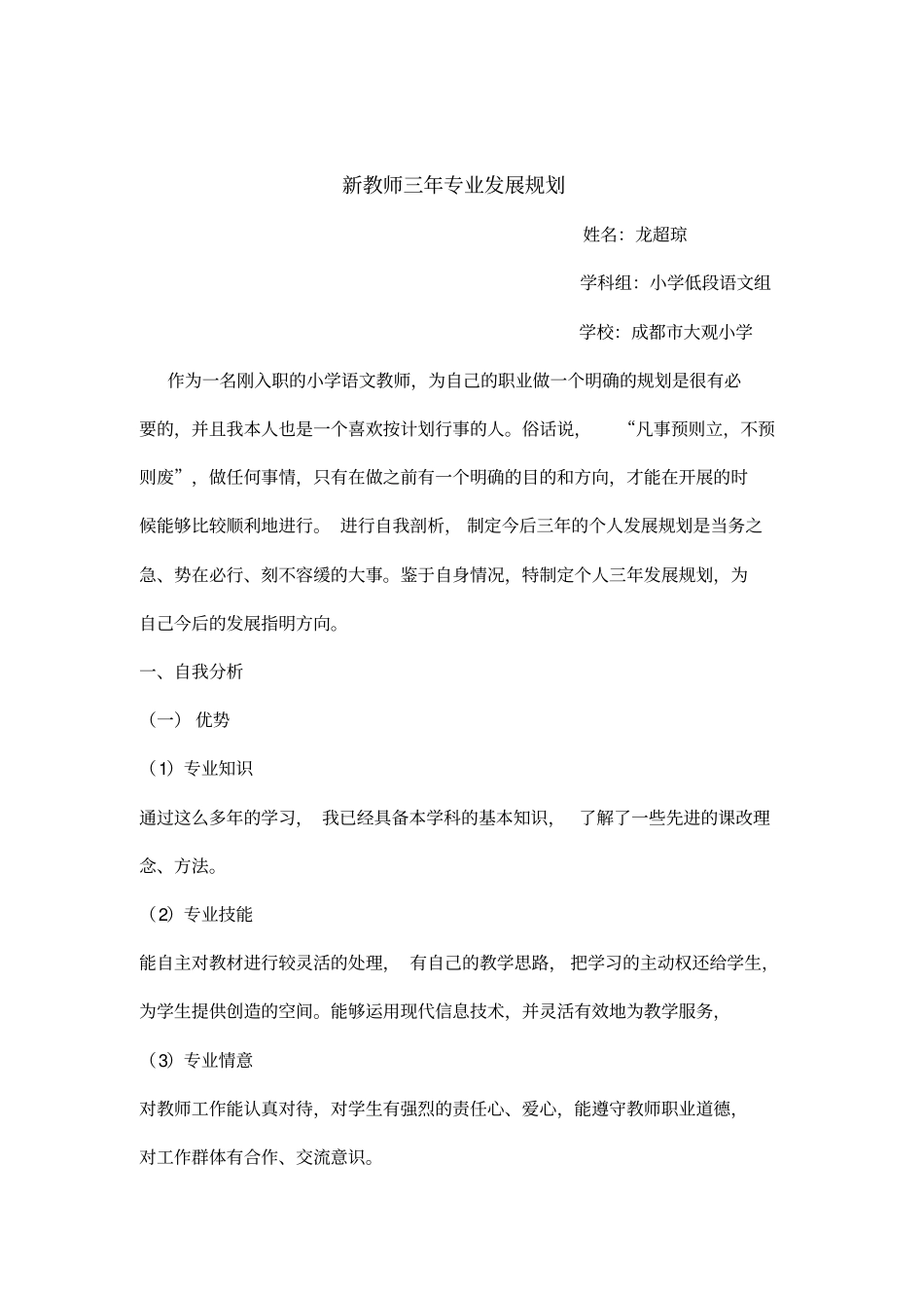 新教师三年专业发展规划分析_第2页