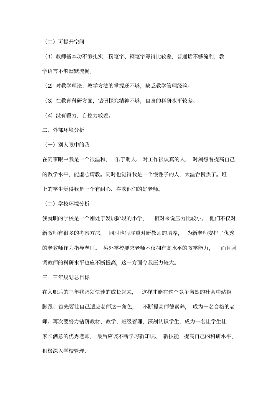 新教师三年专业发展规划分析_第3页