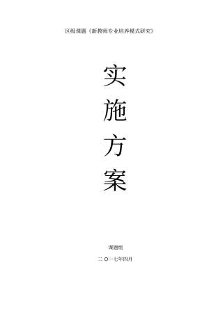 新教师专业培养模式研究方案