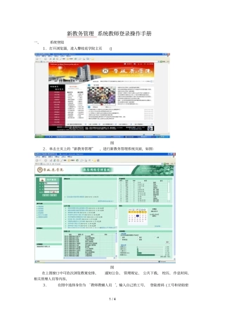 新教务管理系统教师登录操作手册