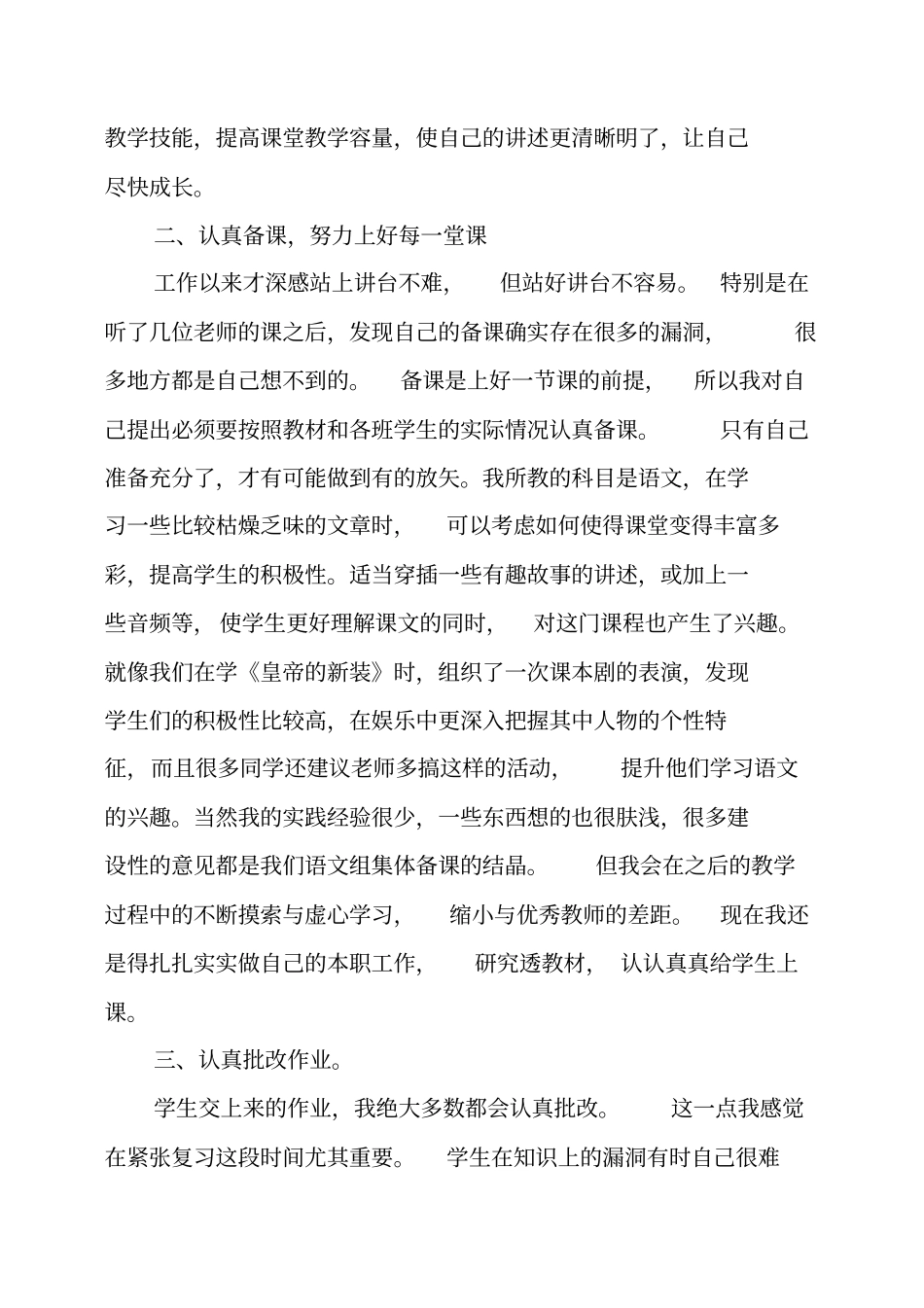 新教师个人工作总结_第2页