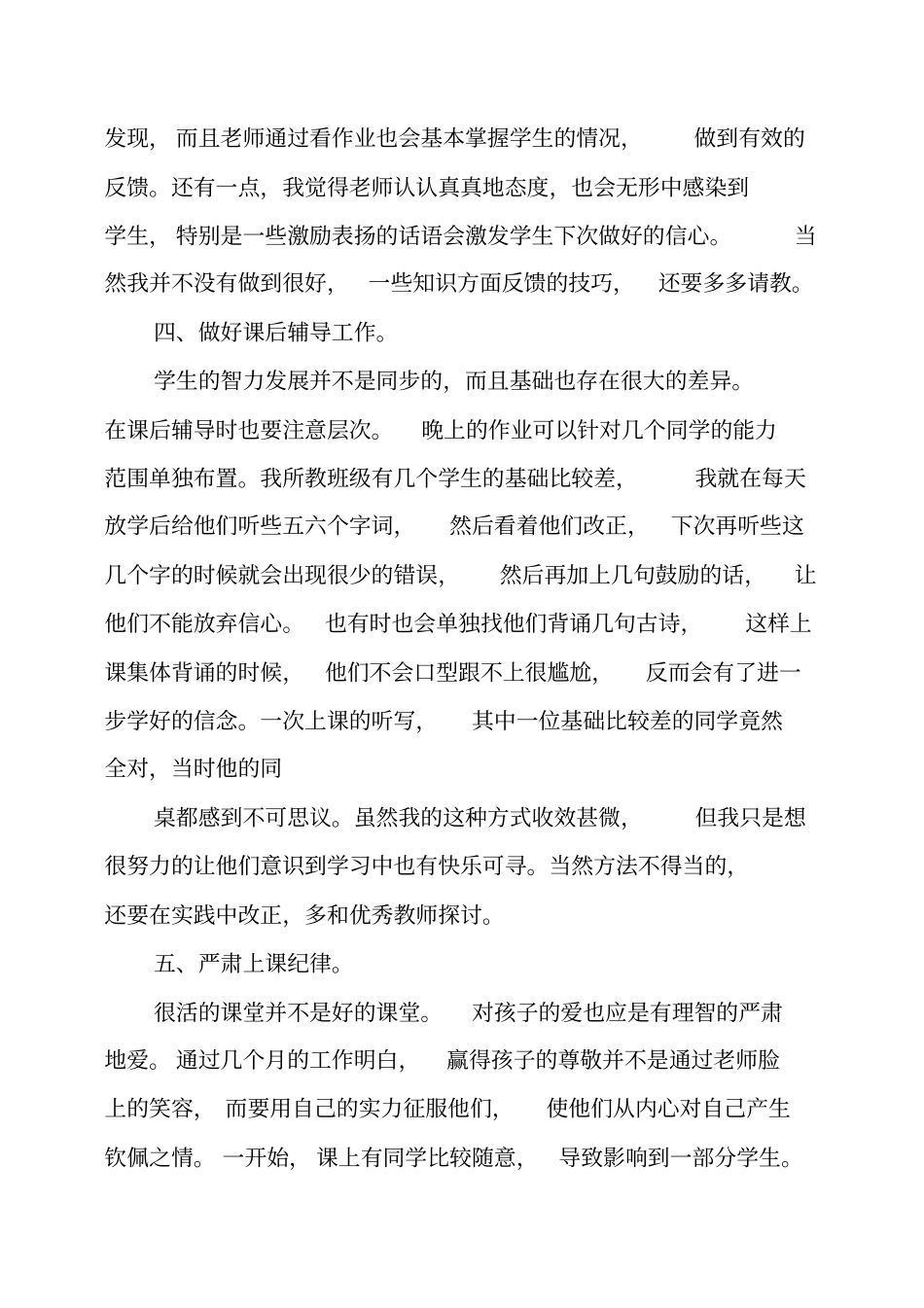 新教师个人工作总结_第3页