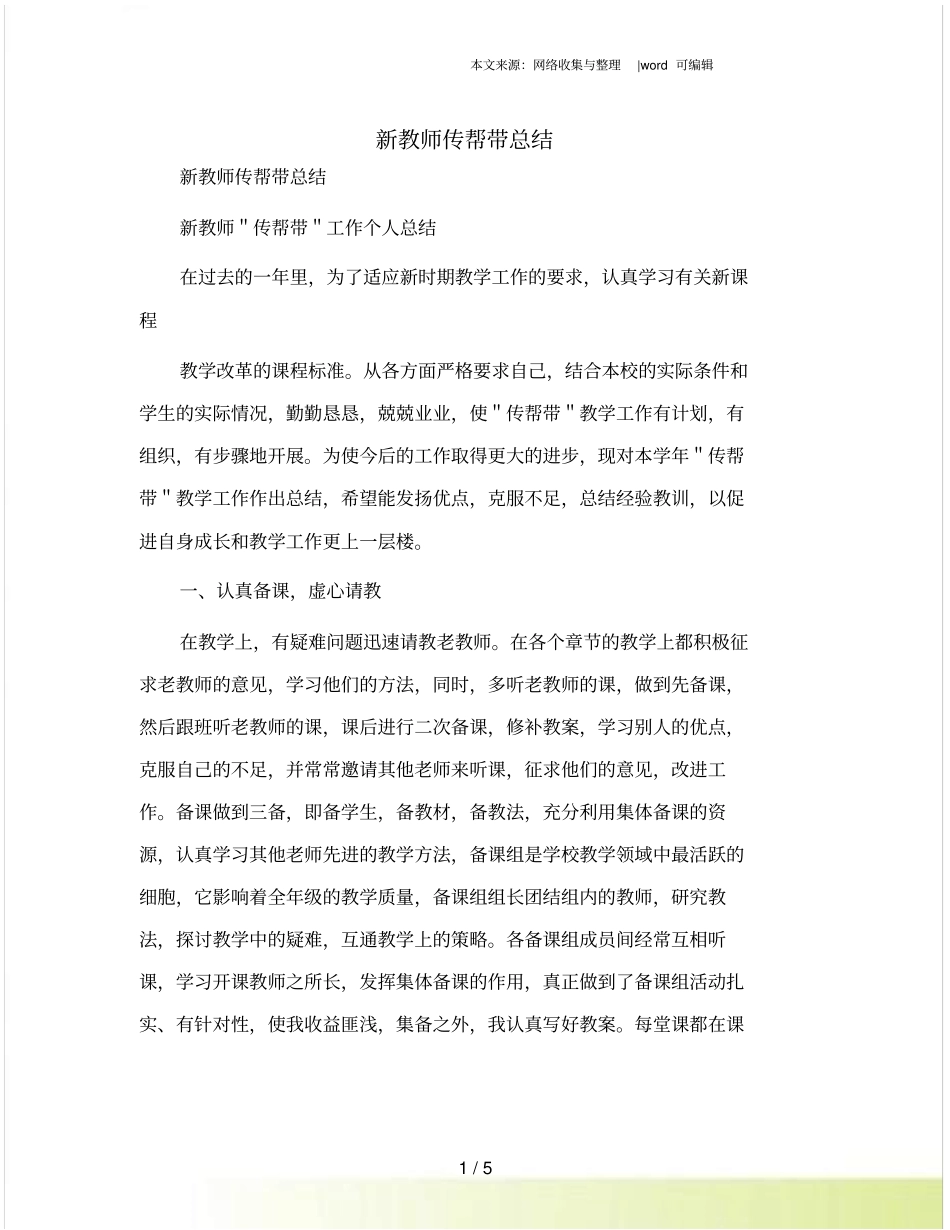 新教师传帮带总结_第1页